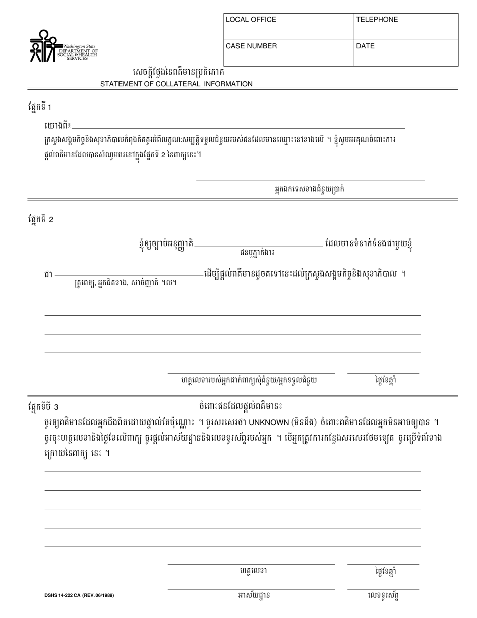 DSHS Form 14-222 Statement of Collateral Information - Washington (Cambodian), Page 1