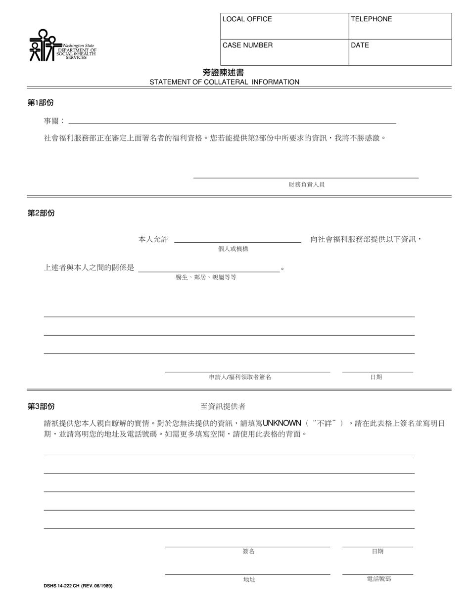 DSHS Form 14-222 Statement of Collateral Information - Washington (Chinese), Page 1