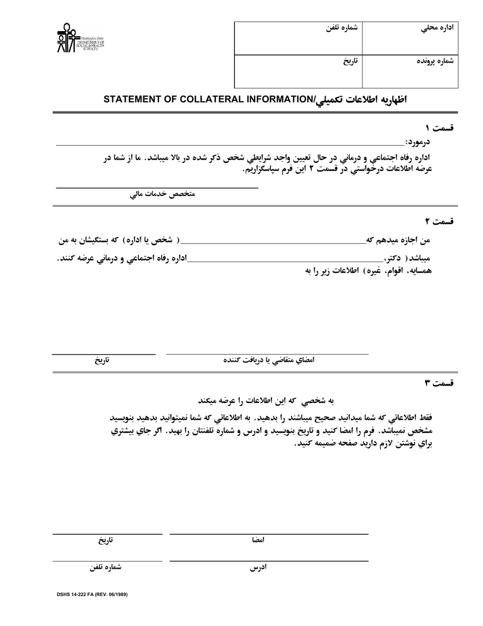 DSHS Form 14-222 Statement of Collateral Information - Washington (Farsi), Page 1