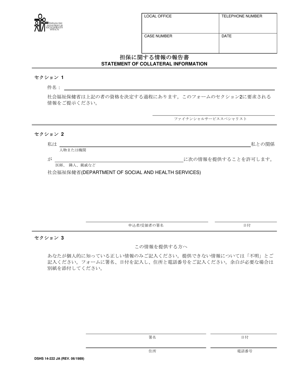 DSHS Form 14-222 Statement of Collateral Information - Washington (Japanese), Page 1