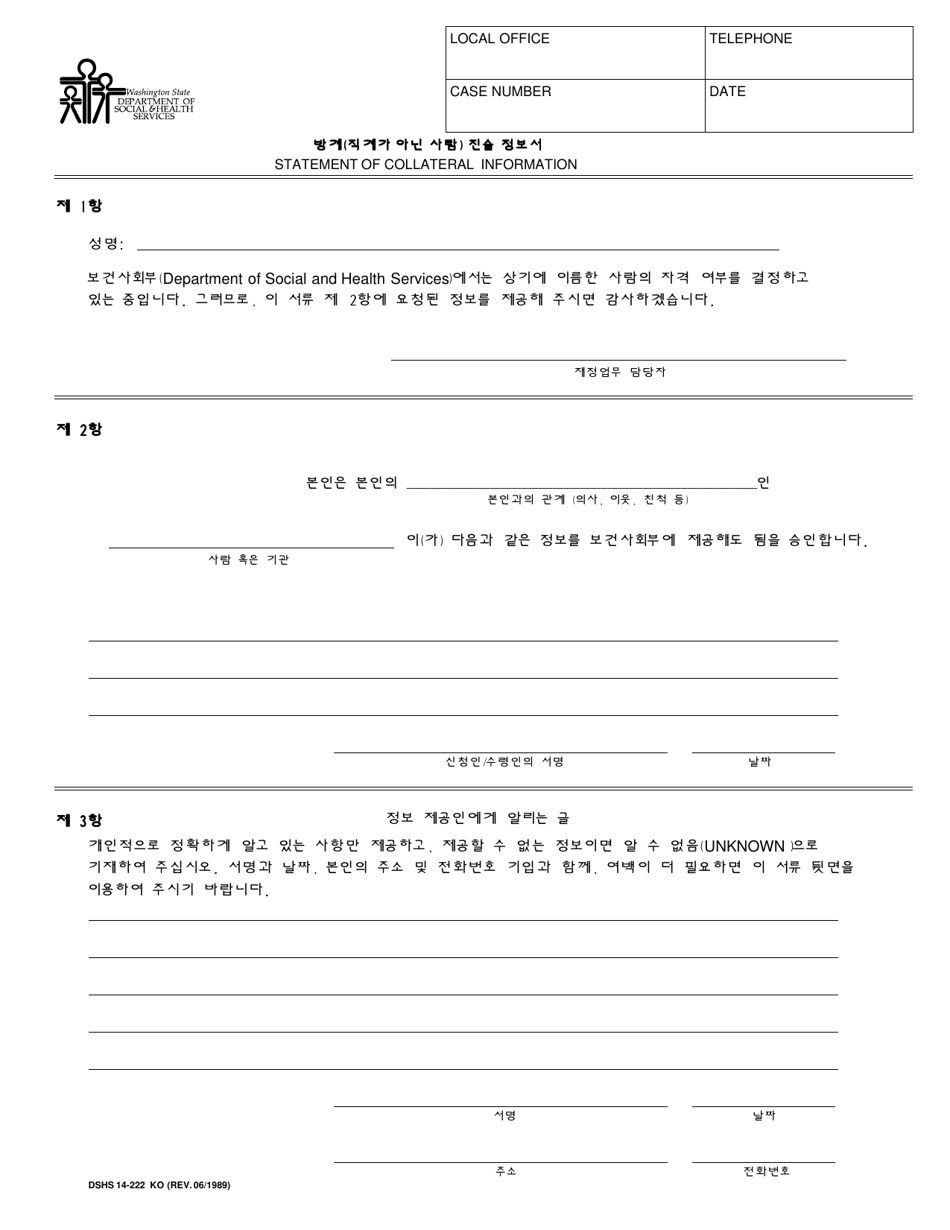 DSHS Form 14-222 Statement of Collateral Information - Washington (Korean), Page 1
