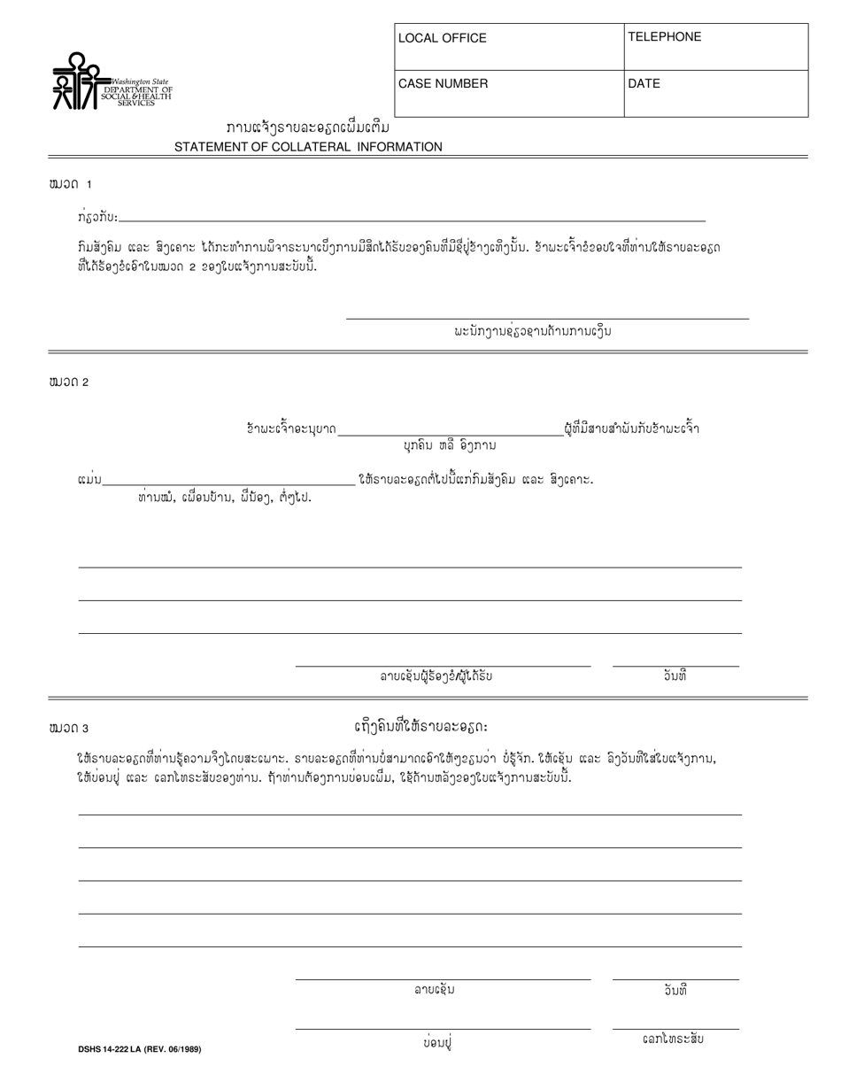 DSHS Form 14-222 Statement of Collateral Information - Washington (Lao), Page 1