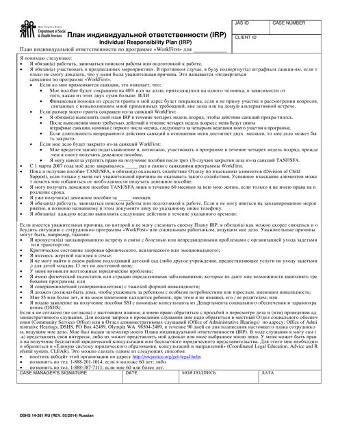 DSHS Form 14-381 Workfirst Individual Responsibility Plan - Washington (Russian)