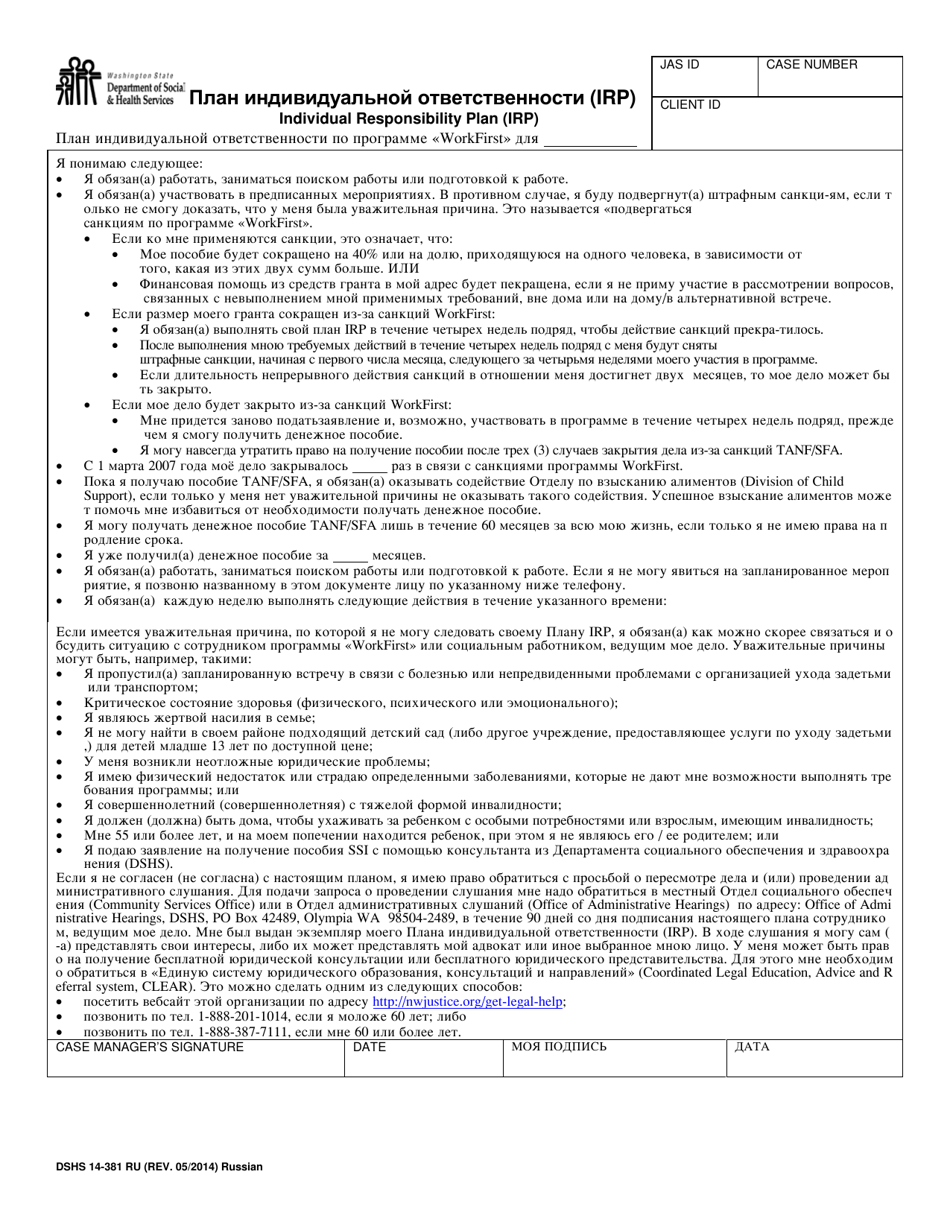 DSHS Form 14-381 Workfirst Individual Responsibility Plan - Washington (Russian), Page 1
