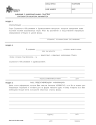 Document preview: DSHS Form 14-222 Statement of Collateral Information - Washington (Russian)