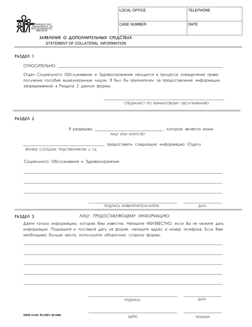 DSHS Form 14-222 Statement of Collateral Information - Washington (Russian)