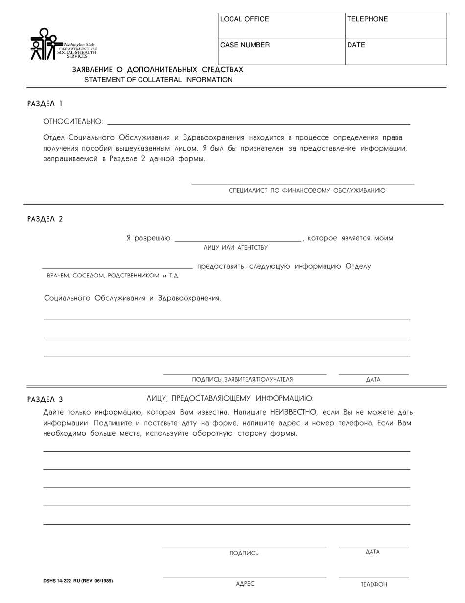 DSHS Form 14-222 Statement of Collateral Information - Washington (Russian), Page 1