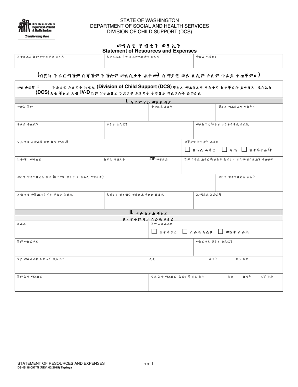DSHS Form 18-097 Statement of Resources and Expenses - Washington (Tigrinya), Page 1