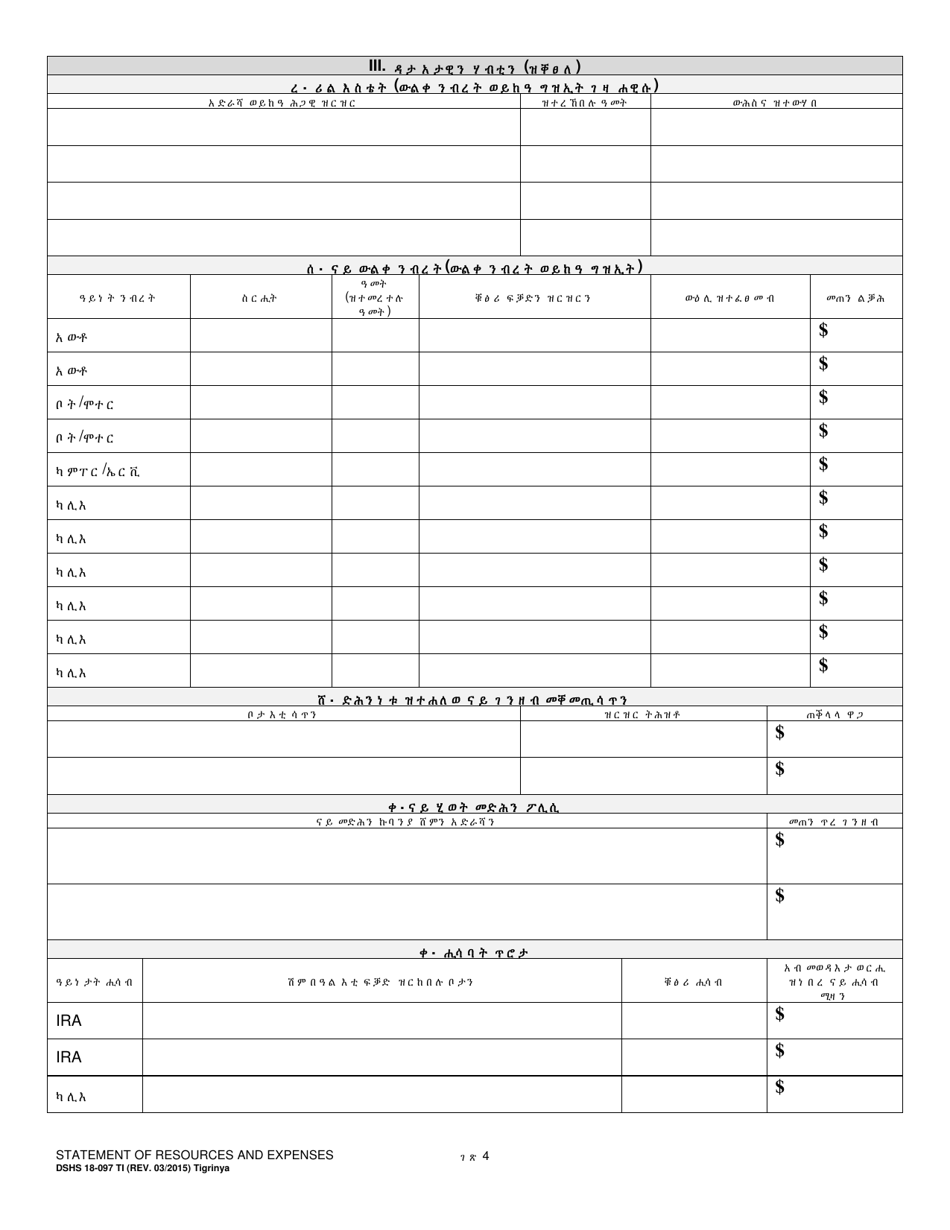 DSHS Form 18-097 Statement of Resources and Expenses - Washington (Tigrinya), Page 4