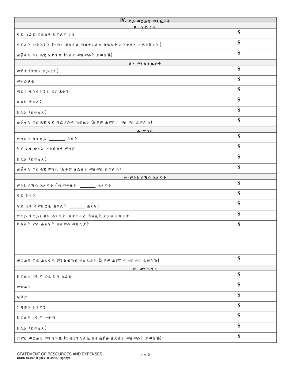 DSHS Form 18-097 Statement of Resources and Expenses - Washington (Tigrinya), Page 5