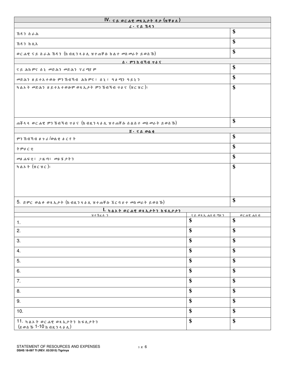 DSHS Form 18-097 Statement of Resources and Expenses - Washington (Tigrinya), Page 6