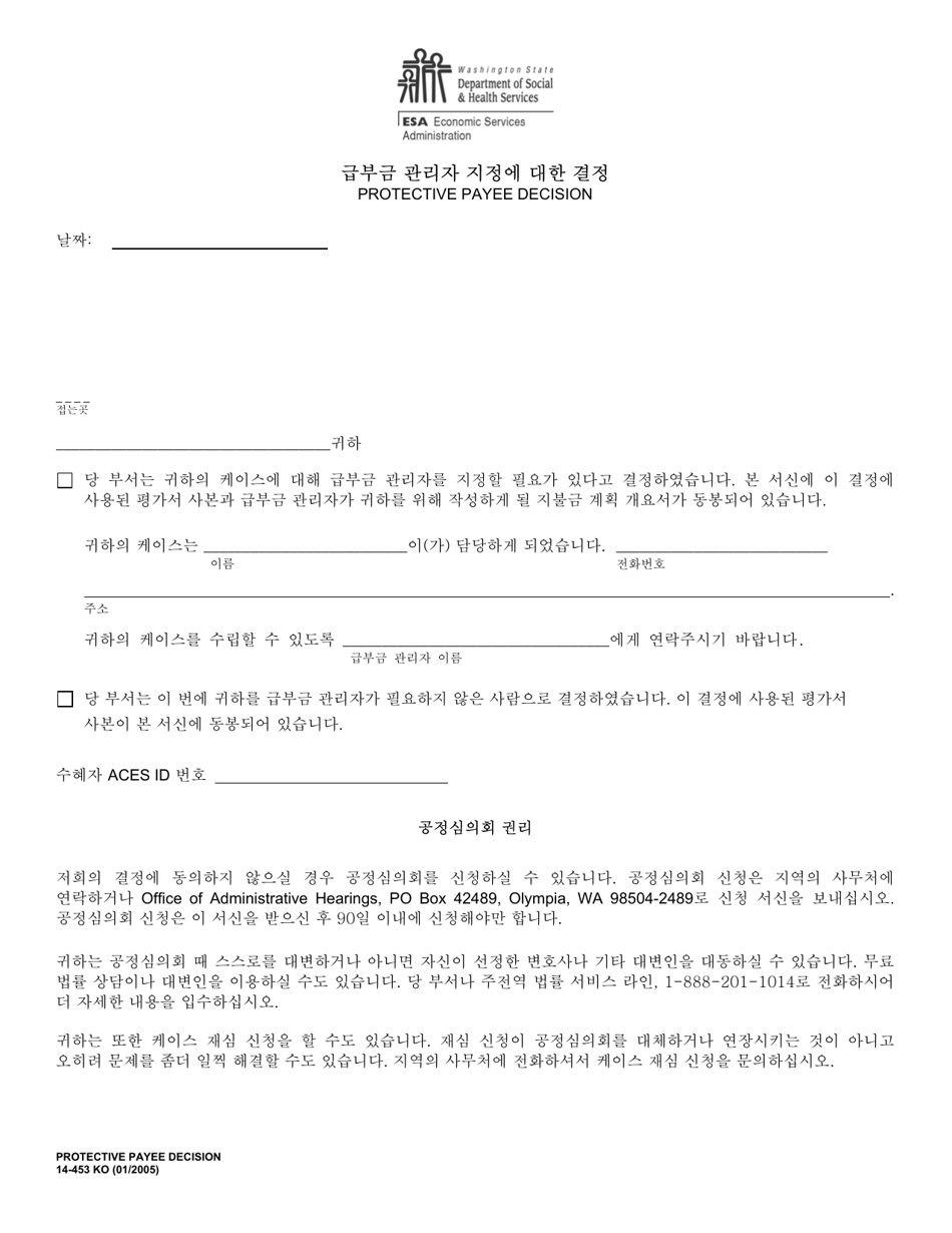 DSHS Form 14-453 Protective Payee Decision - Washington (Korean), Page 1