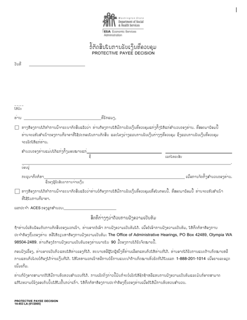 DSHS Form 14-453  Printable Pdf