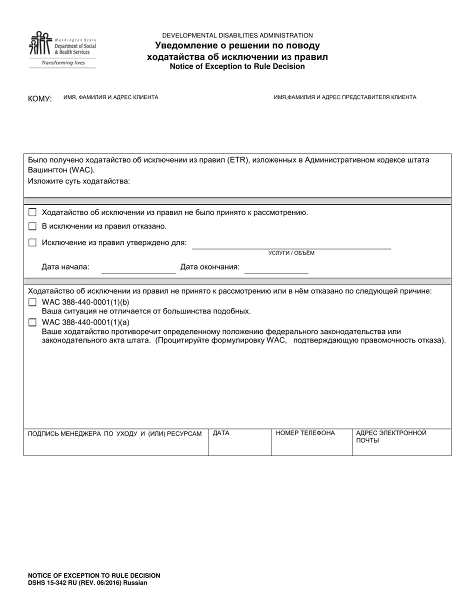 DSHS Form 15-342 Notice of Exception to Rule Decision - Washington (Russian), Page 1