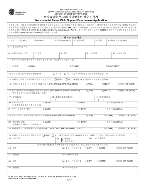 DSHS Form 14-057B Noncustodial Parent Child Support Enforcement Application - Washington (Korean)