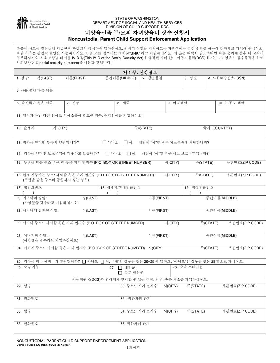 DSHS Form 14-057B Noncustodial Parent Child Support Enforcement Application - Washington (Korean), Page 1
