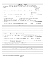 DSHS Form 14-057B Noncustodial Parent Child Support Enforcement Application - Washington (Korean), Page 2