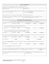 DSHS Form 14-057B Noncustodial Parent Child Support Enforcement Application - Washington (Korean), Page 3