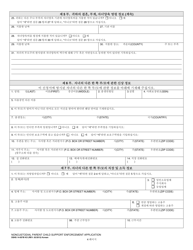DSHS Form 14-057B Noncustodial Parent Child Support Enforcement Application - Washington (Korean), Page 4