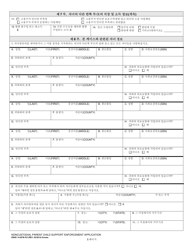 DSHS Form 14-057B Noncustodial Parent Child Support Enforcement Application - Washington (Korean), Page 5