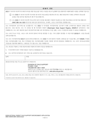 DSHS Form 14-057B Noncustodial Parent Child Support Enforcement Application - Washington (Korean), Page 7