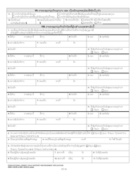 DSHS Form 14-057B Noncustodial Parent Child Support Enforcement Application - Washington (Lao), Page 5