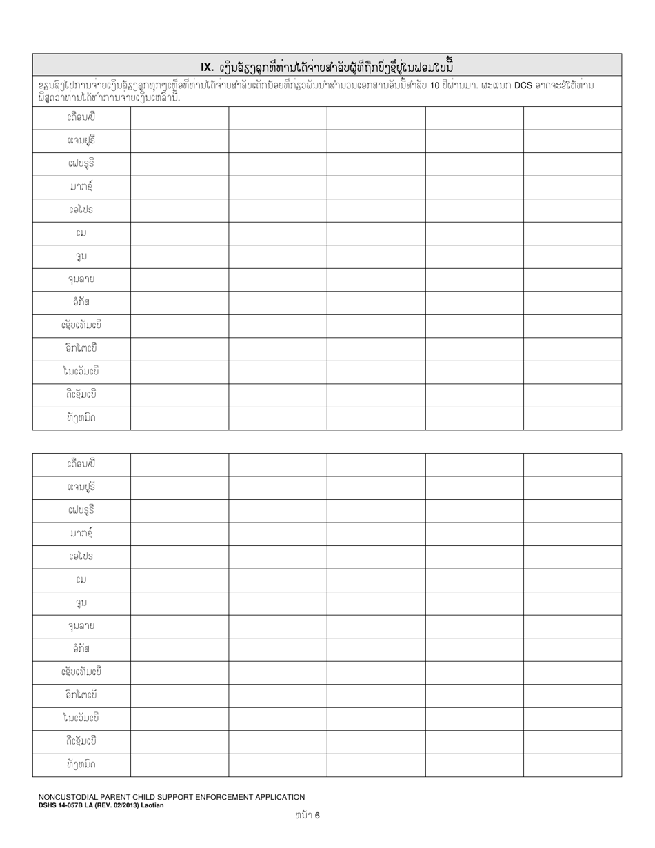 DSHS Form 14-057B Noncustodial Parent Child Support Enforcement Application - Washington (Lao), Page 6