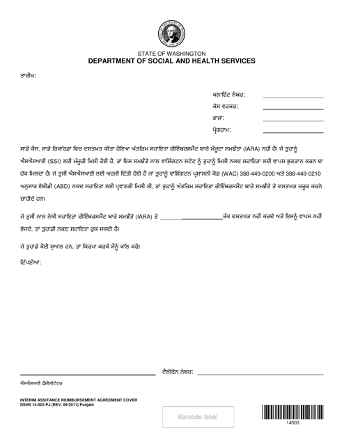 DSHS Form 14-503 Interim Assistance Reimbursement Agreement Cover - Washington (Punjabi)