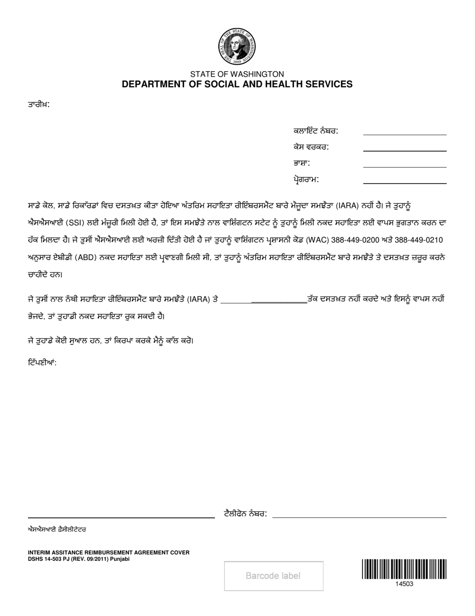DSHS Form 14-503 Interim Assistance Reimbursement Agreement Cover - Washington (Punjabi), Page 1
