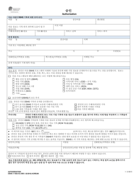 Document preview: DSHS Form 17-063 Authorization - Washington (Korean)