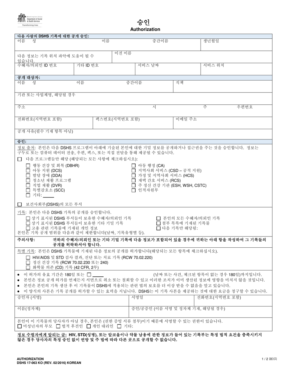 DSHS Form 17-063 Authorization - Washington (Korean), Page 1