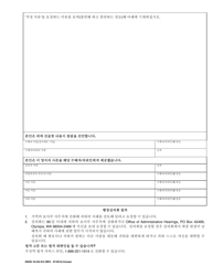 DSHS Form 18-334 Your Options for Child Support Collection While Receiving Temporary Assistance for Needy Families (TANF) - Washington (Korean), Page 2