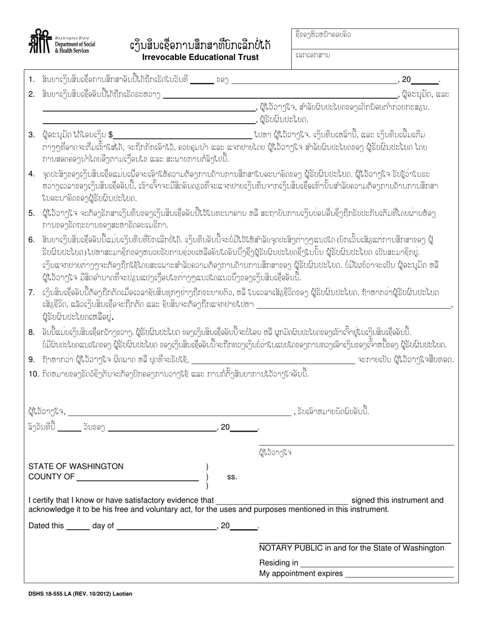 DSHS Form 18-555 Irrevocable Educational Trust - Washington (Lao), Page 1