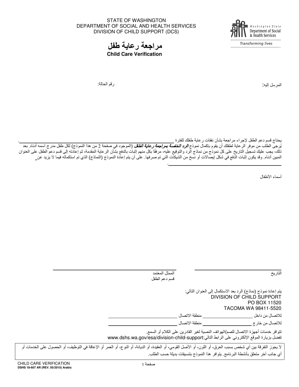 DSHS Form 18-607 Child Care Verification - Washington (Arabic), Page 1