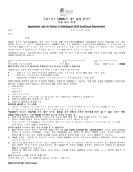 Document preview: DSHS Form 14-475 Appointment Letter for Division of Child Support (Dcs) Good Cause Determination - Washington (Korean)