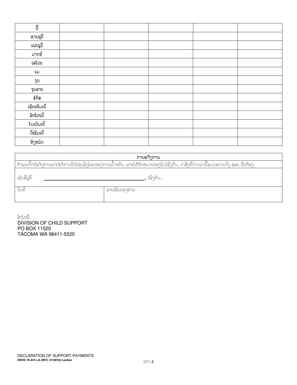 DSHS Form 18-433 Declaration of Support Payments - Washington (Lao), Page 2