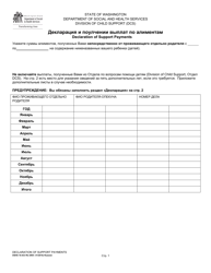 DSHS Form 18-433 Declaration of Support Payments - Washington (Russian)
