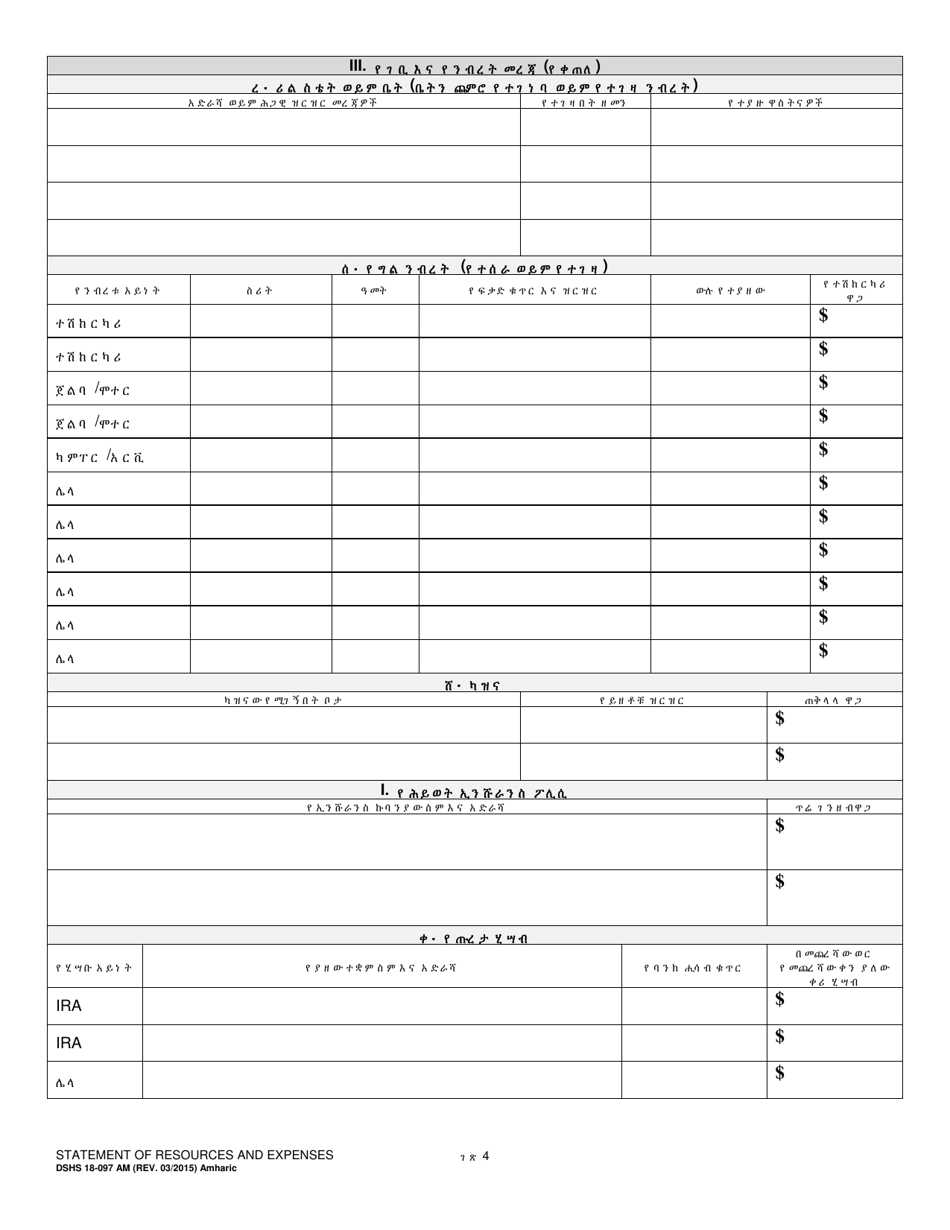 DSHS Form 18-097 Statement of Resources and Expenses - Washington (Amharic), Page 4