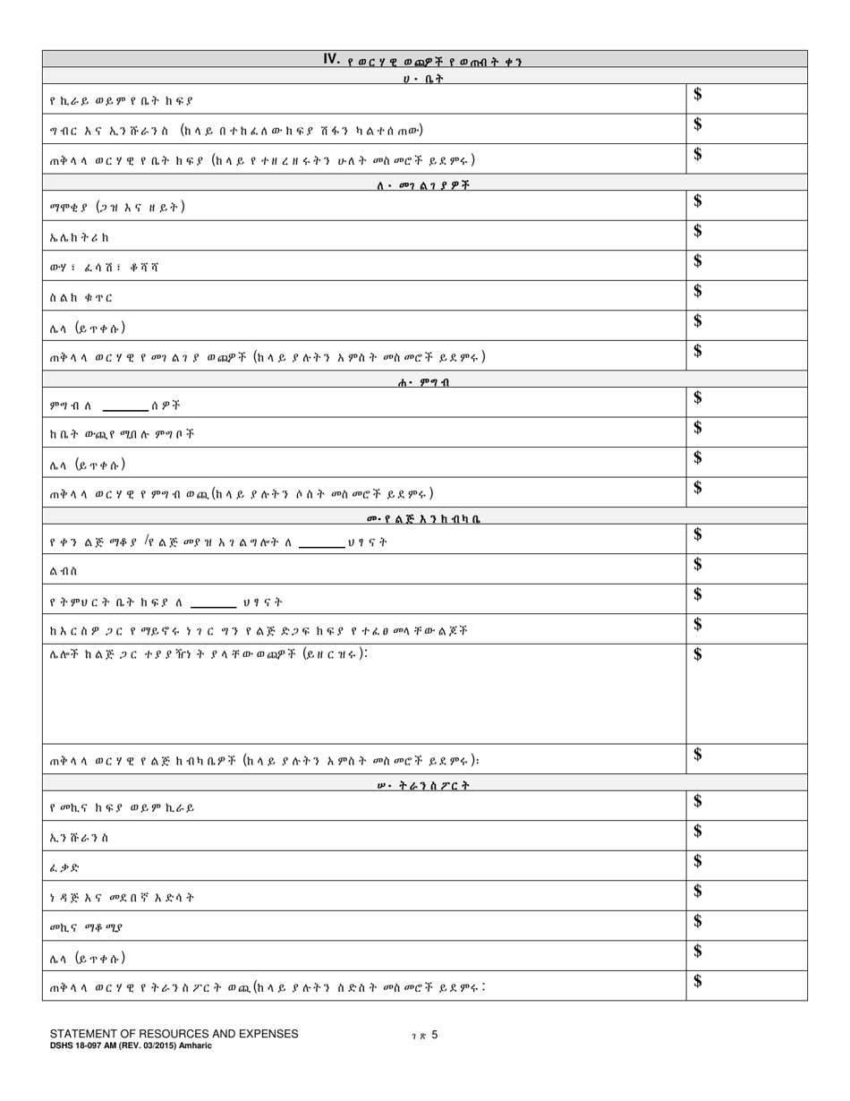 DSHS Form 18-097 Statement of Resources and Expenses - Washington (Amharic), Page 5