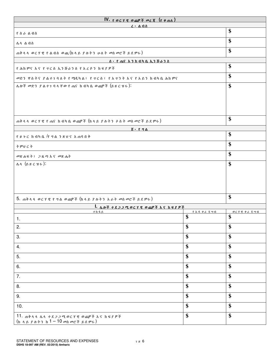 DSHS Form 18-097 Statement of Resources and Expenses - Washington (Amharic), Page 6