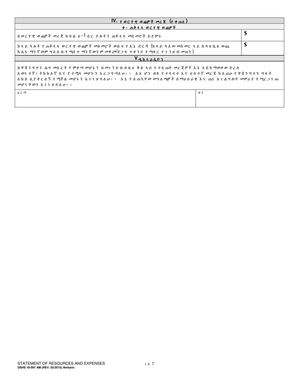 DSHS Form 18-097 Statement of Resources and Expenses - Washington (Amharic), Page 7