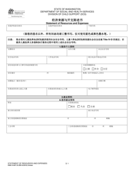 Document preview: DSHS Form 18-097 Statement of Resources and Expenses - Washington (Chinese)