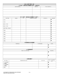 DSHS Form 18-097 Statement of Resources and Expenses - Washington (Chinese), Page 4