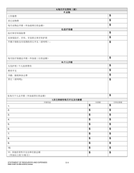 DSHS Form 18-097 Statement of Resources and Expenses - Washington (Chinese), Page 6