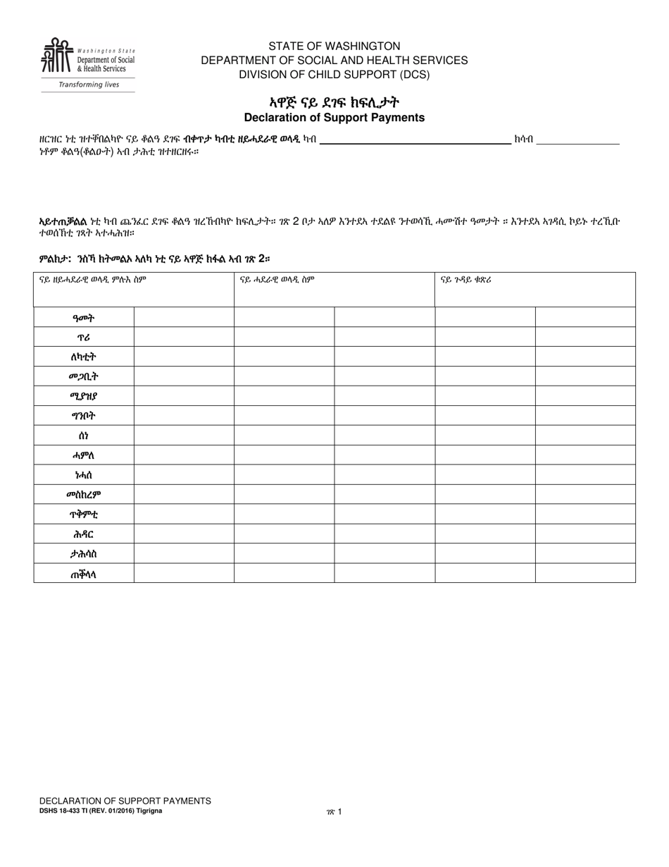 DSHS Form 18-433 Declaration of Support Payments - Washington (Tigrinya), Page 1