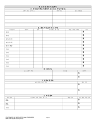 DSHS Form 18-097 Statement of Resources and Expenses - Washington (Korean), Page 4
