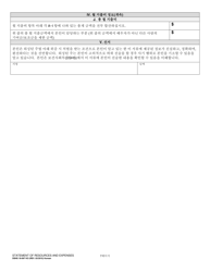 DSHS Form 18-097 Statement of Resources and Expenses - Washington (Korean), Page 7