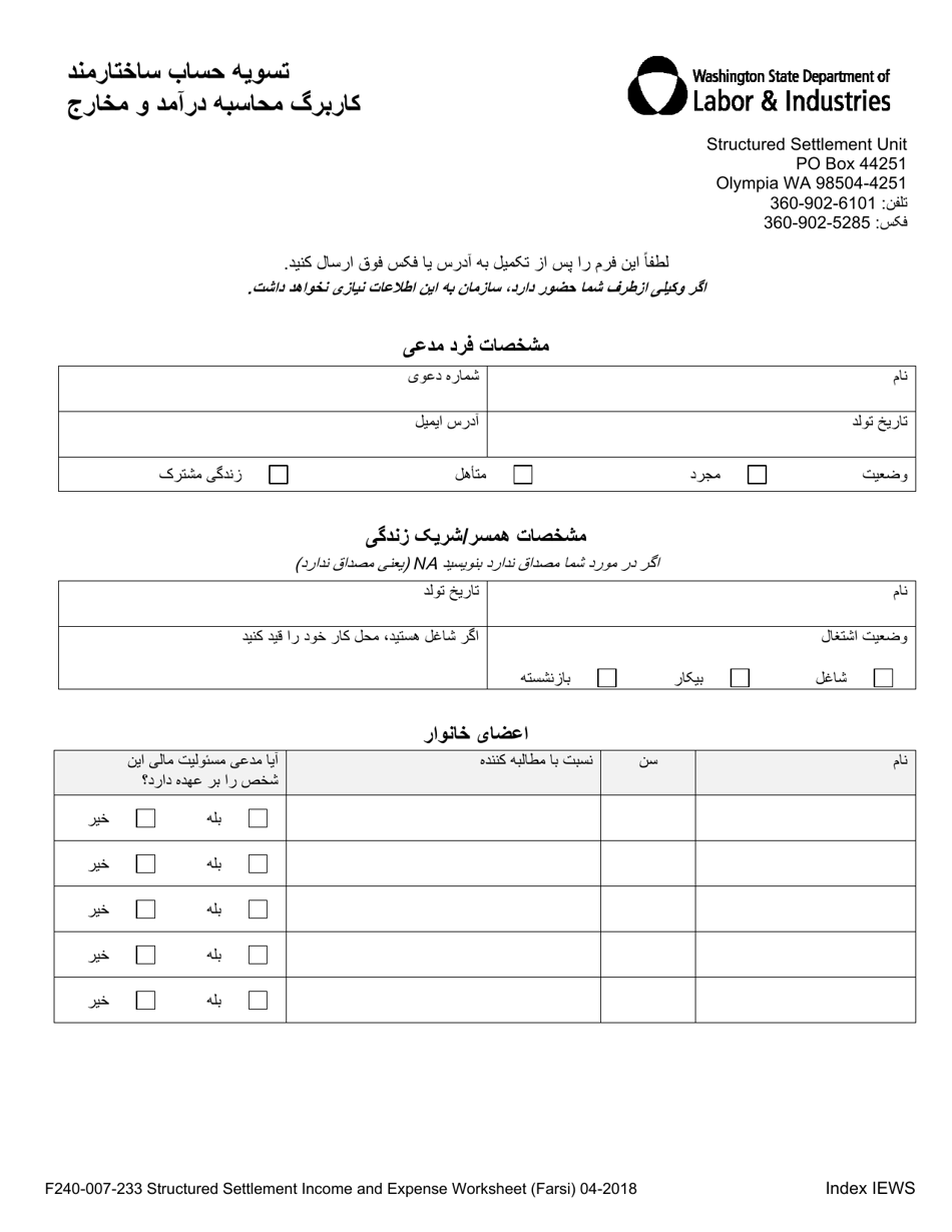 Form F240-007-233 Structured Settlement Income and Expense Worksheet - Washington (Farsi), Page 1