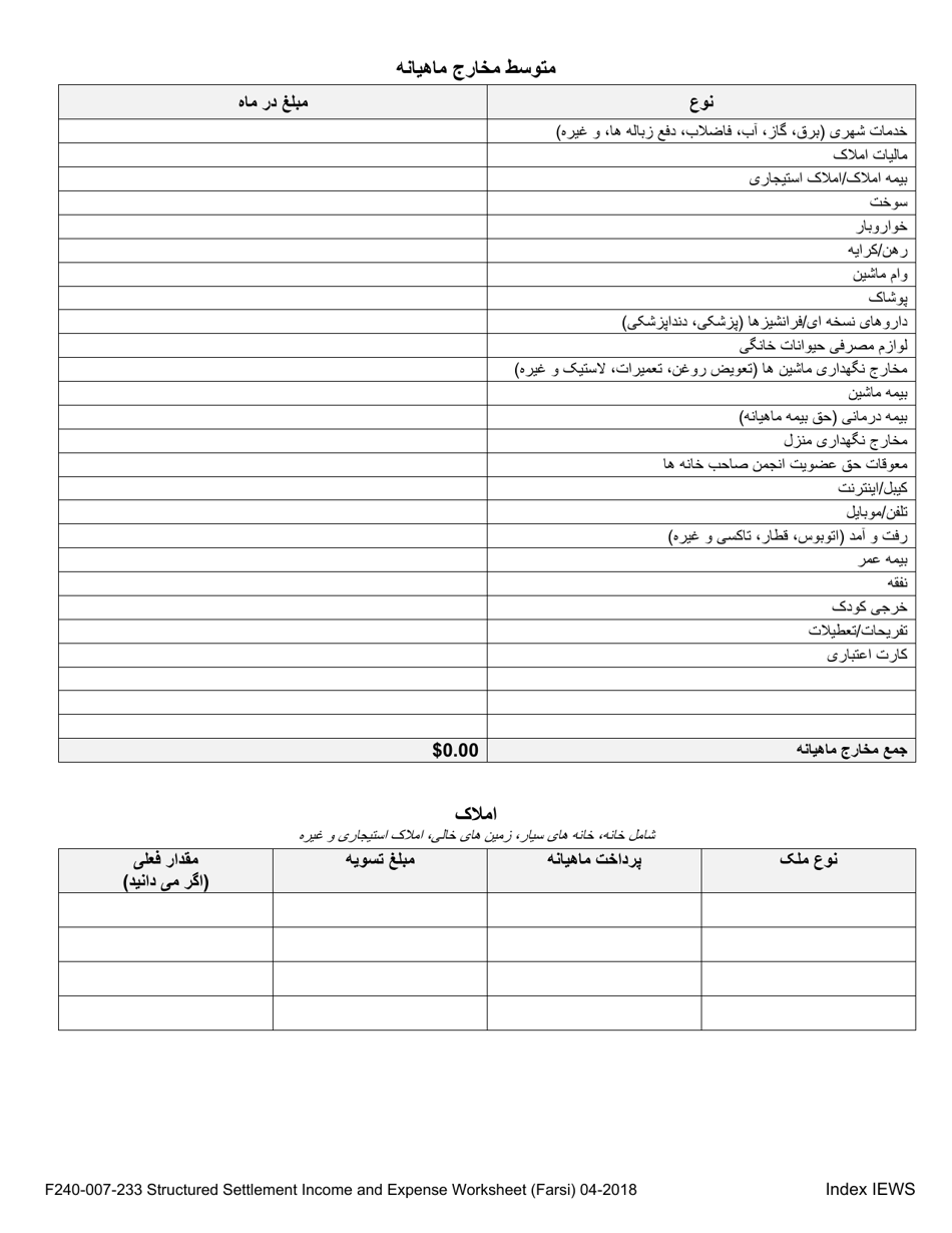 Form F240-007-233 Structured Settlement Income and Expense Worksheet - Washington (Farsi), Page 3