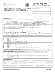 Document preview: Form F242-052-255 Work Status Form - Washington (Korean)